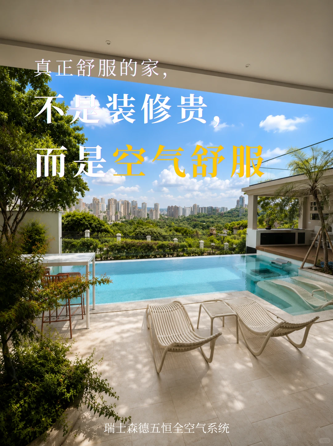 新疆告别“装得贵”，真舒服的家