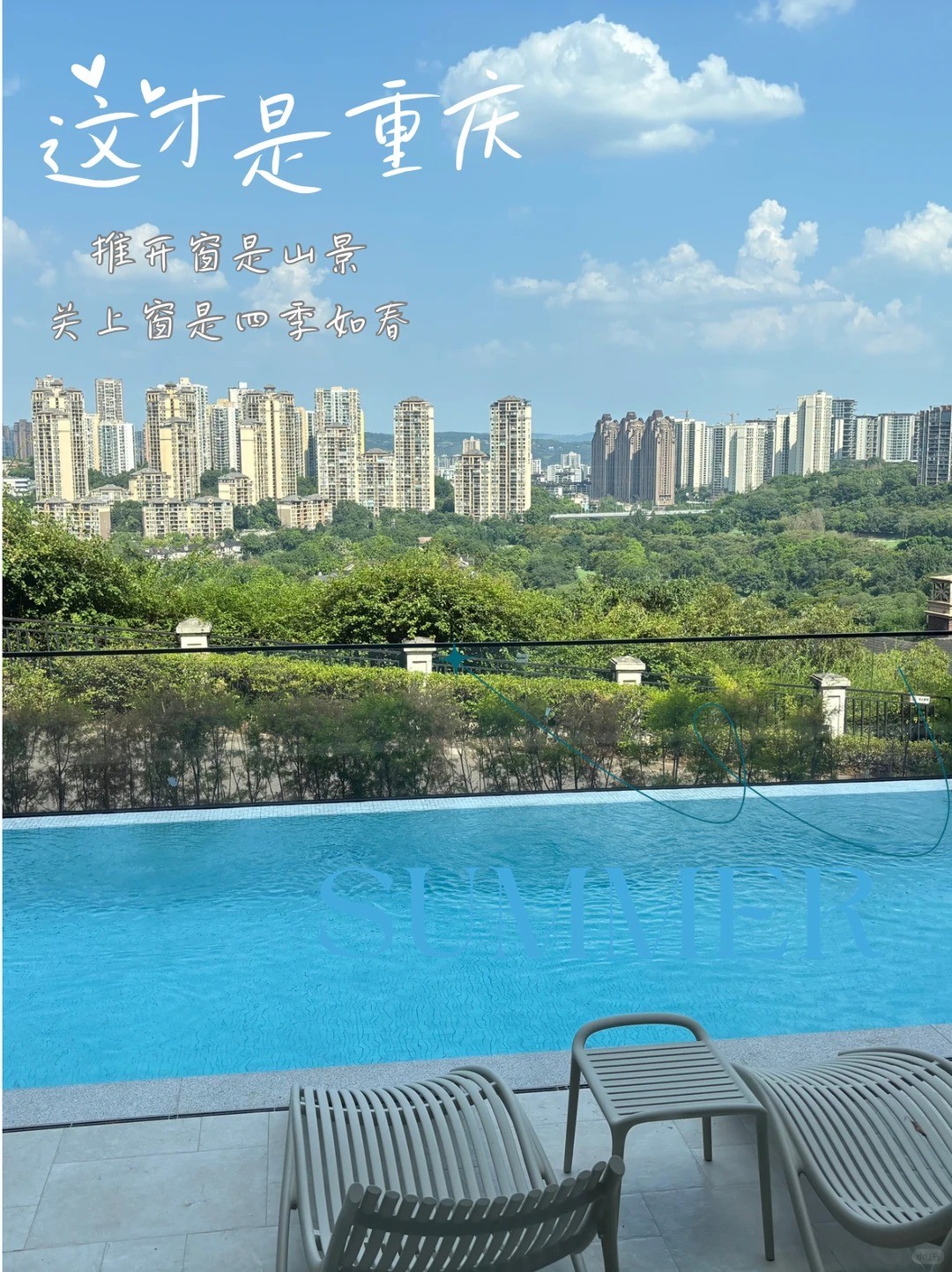 新疆这才是重庆｜推开窗是山景，关上窗是四季如春