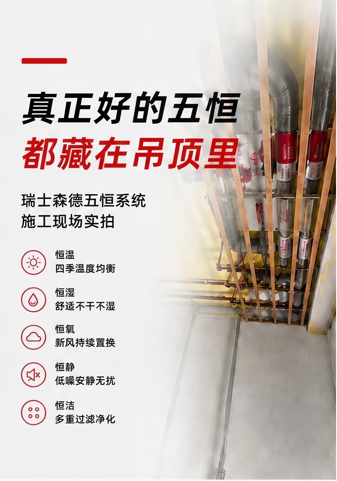 新疆别墅装五恒，三分靠设备，七分靠安装