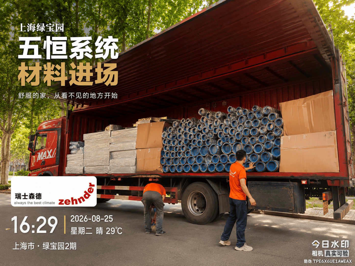 新疆上海绿宝园｜五恒系统材料进场，舒服的家开始落地了